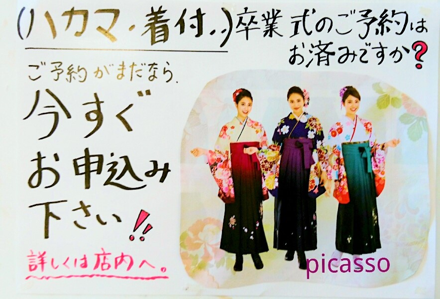 柏美容室 卒業式 セット 着付け